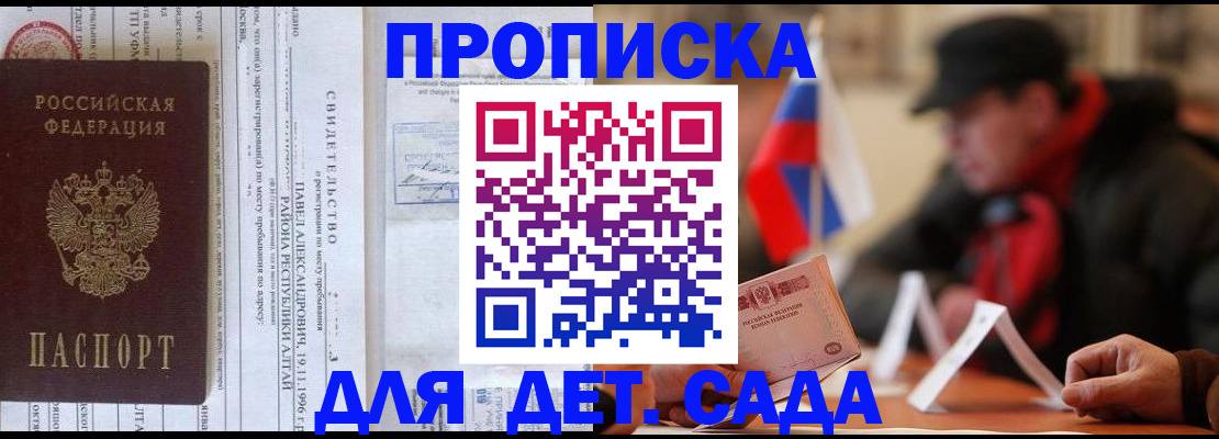 прописка 2025 в Лукоянове