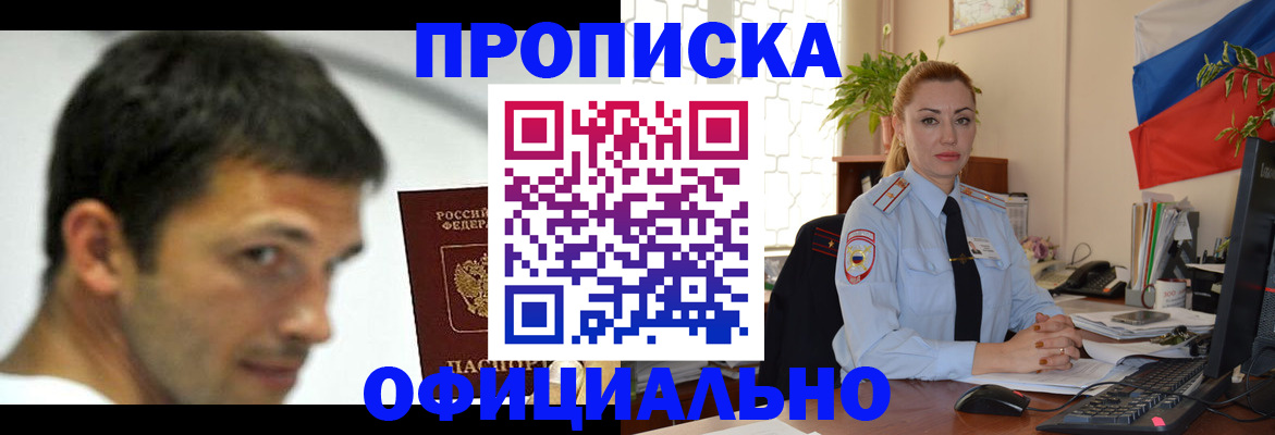 прописка паспорт в Лукоянове